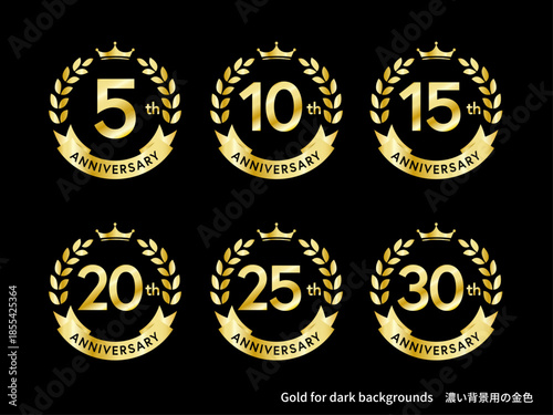 5周年から30周年までの高級周年記念エンブレムセット｜ブラック背景用ゴールドデザイン・アニバーサリー