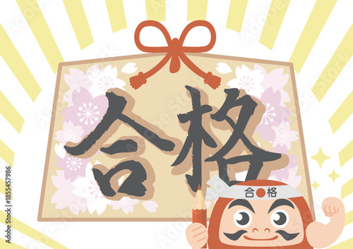 「合格」の筆文字とだるまのイラスト。受験応援・合格祈願の和風フレーム背景素材