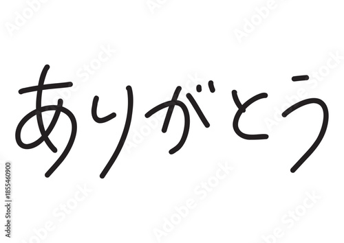 ありがとうの手書き風ペン風文字