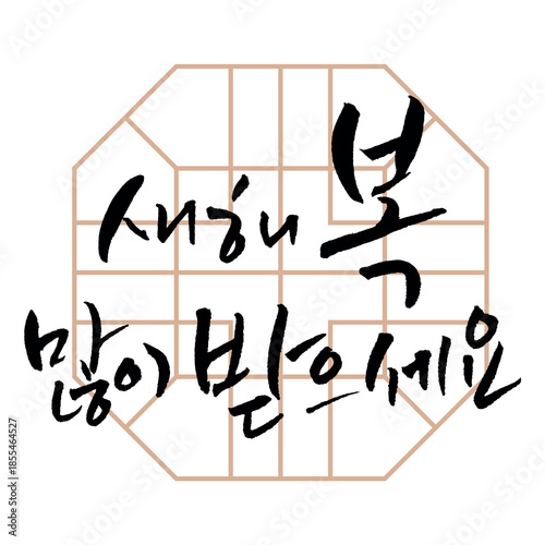 N-Y-11. 'Happy New Year' written on the background of the octagonal traditional windows. Calligraphy in calligraphy 