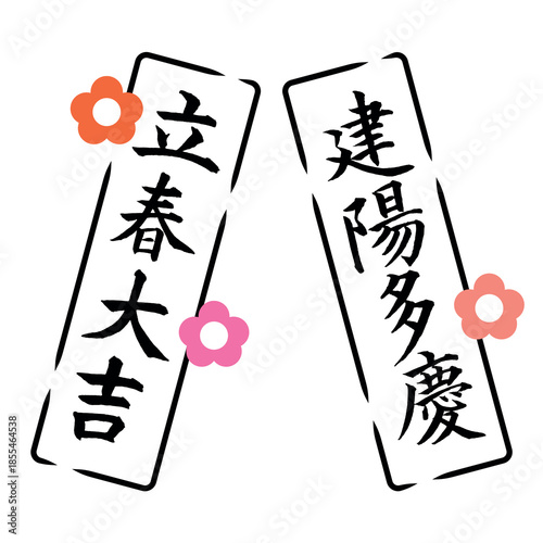 N-Y-13. Calligraphy logo that means "good luck in spring"