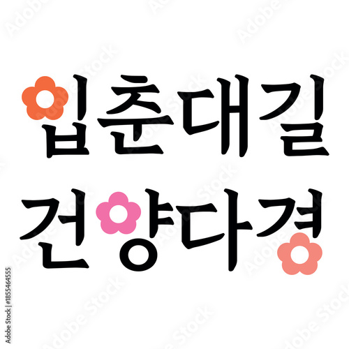 N-Y-14. Calligraphy logo that means "good luck in spring"