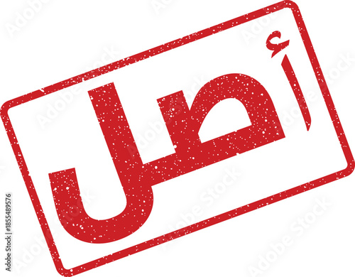 Red Arabic Rubber Stamp with Original Text for Authentic Documents and Verification