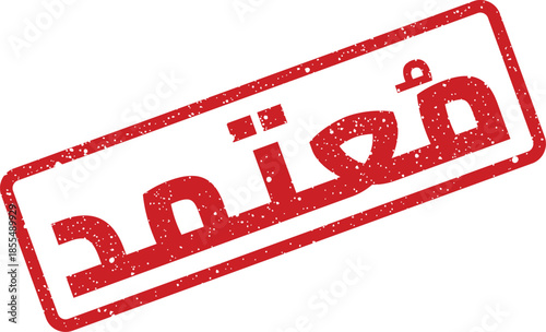 Red Arabic Rubber Stamp with the word Approved for Official Documents