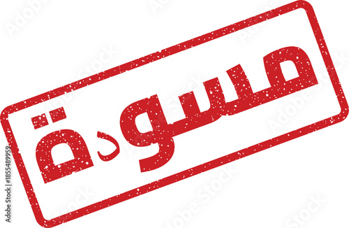 Red Arabic Rubber Stamp with the word Draft in a distressed style