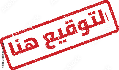 Red Distressed Rectangular Arabic Rubber Stamp Indicating Sign Here