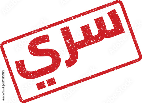 Red Grunge Arabic Rubber Stamp Rectangular Shaped with the Word Secret