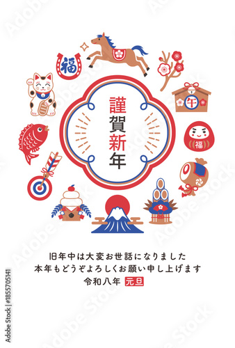 2026年 午年 馬と縁起物の年賀状