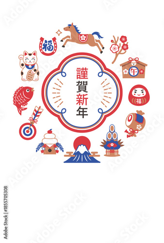 2026年 午年 馬と縁起物の年賀状