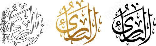 Al-Bariyu Arabic Calligraphy Vector, 99 Names of Allah The Guide Art