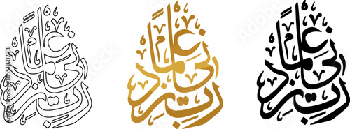 Rabbi Zidni Ilma Arabic Calligraphy Vector, Prayer for Knowledge Islamic Art