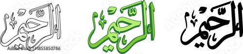 Al-Rahim Arabic Calligraphy Vector, 99 Names of Allah The Merciful Art