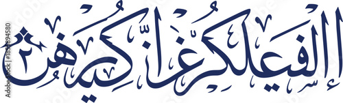 Arabic calligraphy vector illustration of Al Falaq Surah text with elegant Islamic typography for religious art and decoration