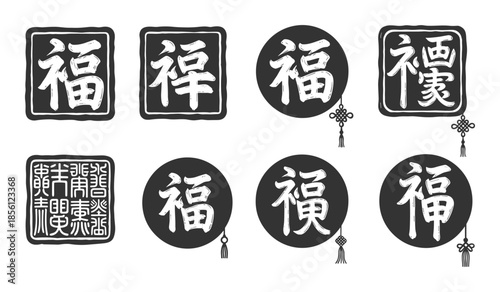 Chinese Calligraphy Seals with Fu Character and Decorative Knots on White Background stamp traditional