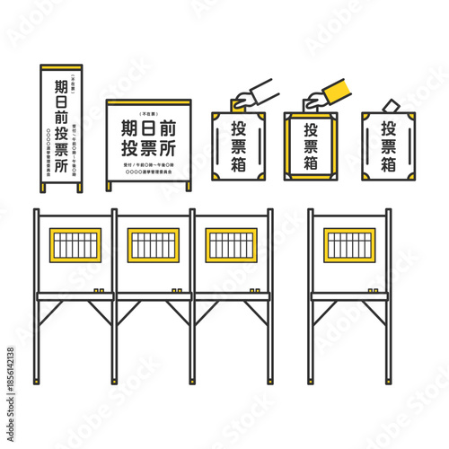 選挙の投票箱、選挙権、期日前投票掲示板、記入台のイラスト一式。A set of illustrations of election ballot boxes, voting rights, early voting notice boards, and writing tables.