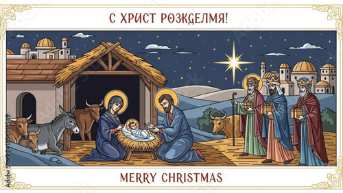 Christmas scene with holy family, angels, and three wise men at night, starry sky, donkeys, and buildings in background, merry christmas greeting card