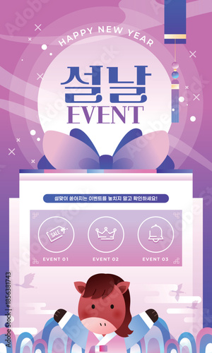 신년 설날 쇼핑 이벤트 페이지 템플릿 04
