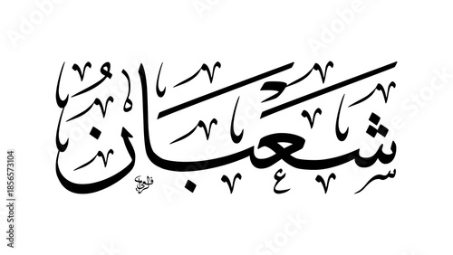 Shaban Month Name in Arabic Calligraphy Meaning The Month of Separation Eighth Month of Hijri Calendar Thuluth Script Raster Art