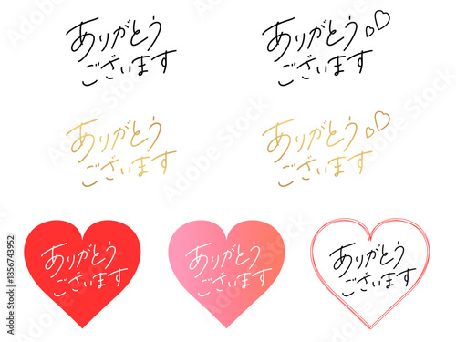 「ありがとうございます」の手書き文字。ハートつき。