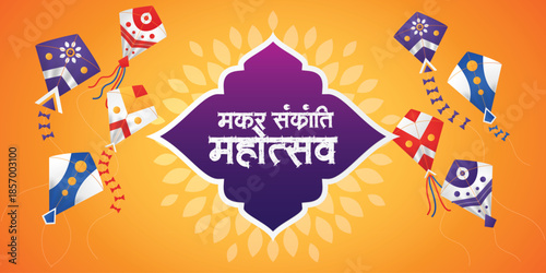 Makar Sankranti Festival Greeting Background with Colorful Kites and Decorative Frame