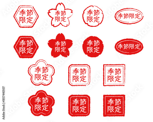 「季節限定」の文字が入った和風スタンプ・ハンコ風ラベルのセット。桜や梅の花形、六角形など豊富なバリエーションの赤いゴム印デザイン。食品パッケージやイベント販促に最適なベクター素材。