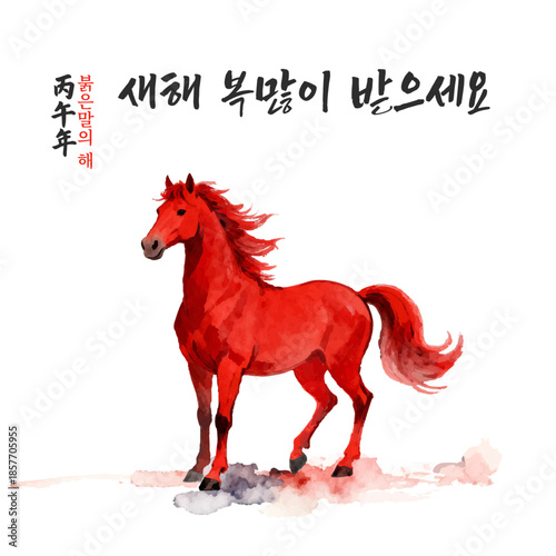 In Korean, it means ‘Happy New Year’ and ‘the Year of the Red Horse