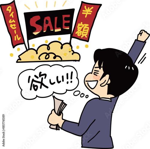 セールに参戦！