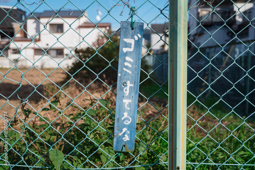 「ごみを捨てるな」との手書きの表示