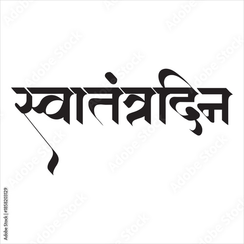 Indian Independence Day concept with Hindi text of swatantrata din - 15th August.