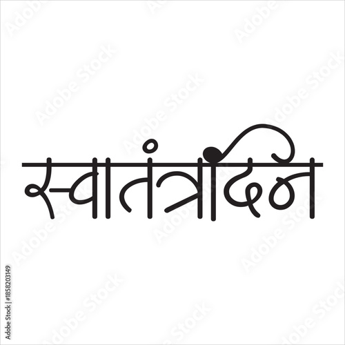 Indian Independence Day concept with Hindi text of swatantrata din - 15th August.