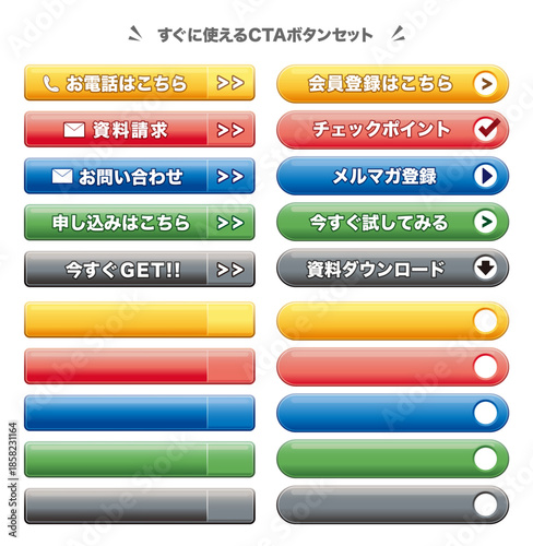  すぐに使えるCTAボタンセット。5色のカラー展開。白背景にベクターイラスト。