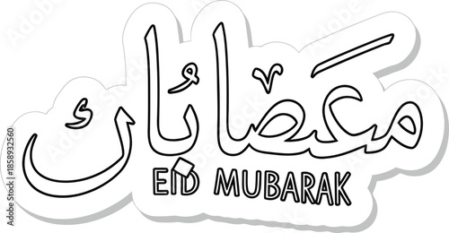 Eid Mubarak Celebration A Festive Islamic Greeting in Elegant Calligraphy for the Holiday Season
