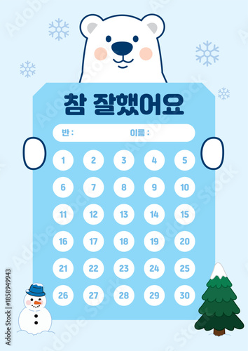 칭찬스티커판 곰돌이
