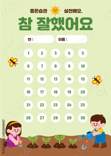 칭찬스티커판 새싹
