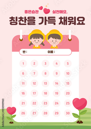 칭찬스티커판 하트
