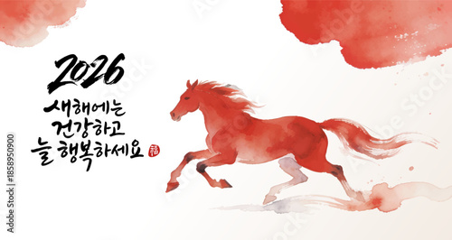 2026 붉은 말의 해, 새해 인사