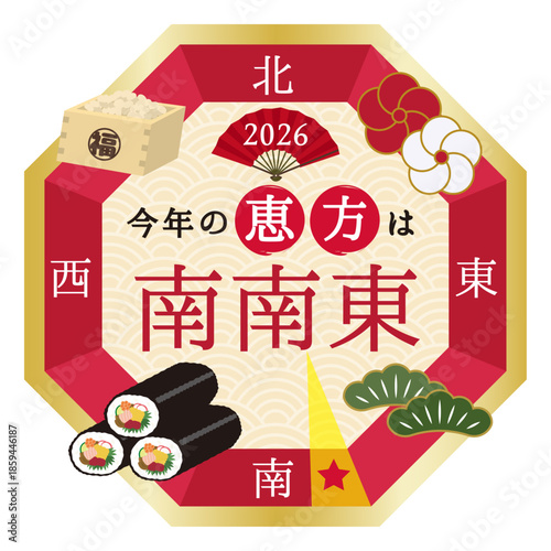 節分・恵方巻の方角イラスト南南東 2026年 令和八年