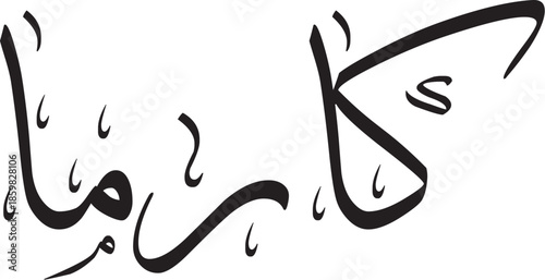 KARMA Name Design