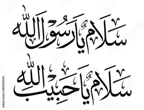 Calligraphy Art Salamun Ya Rasool Allah, Salamun Ya Habib Allah. (سلام یا رسول اللہ، سلام یا حبیب اللہ). This is Blessing on Last Prophet Muhammad, Beloved Rasool Allah ﷺ Islamic Calligraphy.