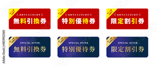 クリムゾンレッド（鮮やかな赤）とミッドナイトブルー（深みのある青）の2配色展開のクーポンデザインセット。 各色とも、「無料引換券」「特別優待券」「限定割引券」の3種類の具体的な日本語テキストがメインに配置されている