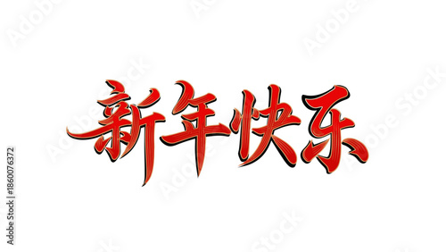 Chinese calligraphy reading 'Chinese New Year 2026' and 'Chinese New Year Greetings' in red on a white background.