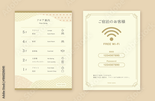 和モダンなフロア案内、館内Wi-Fi利用案内POPテンプレート｜ホテル・旅館向け館内マップ
