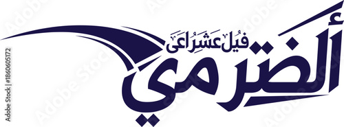 Arabic calligraphy vector typography for Ramadan and Eid featuring elegant Islamic lettering design suitable for religious greeting, banner and decoration use