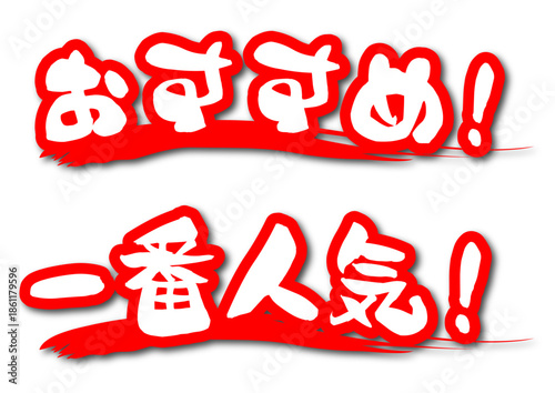 おすすめと一番人気の文字アイコン