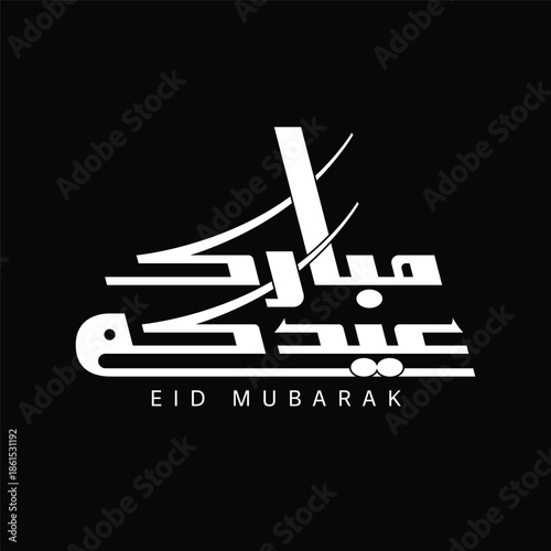 Eid Mubarak written in Arabic handwritten calligraphy, greeting calligraphy for Eid al-Adha and Eid al-Fitr  celebration, Translation: Blessed Eid Day