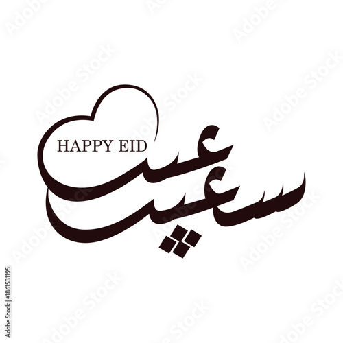 Eid Mubarak written in Arabic handwritten calligraphy, greeting calligraphy for Eid al-Adha and Eid al-Fitr  celebration, Translation: Blessed Eid Day