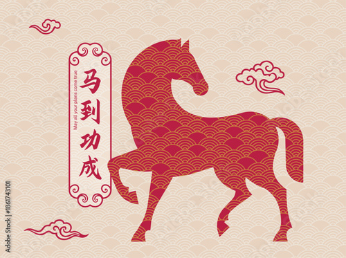 Chinese New Year Horse Illustration with Traditional Pattern and wishes. Chinese charactors meanings are 'The horse arrives and victory is won' or 'Wishing you a swift success'.