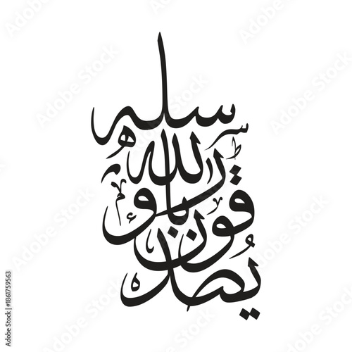 Yusaddiquna billahi wa rusulihi Translated They Believe In Allah And His Messengers Vector Art Stock