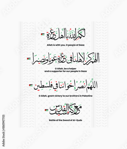 Arabic Prayer Calligraphy Meaning Allah Help Our Brothers In Gaza & Palestine