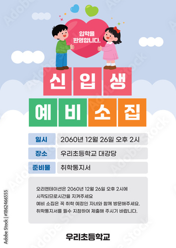 초등학교 예비소집 안내
